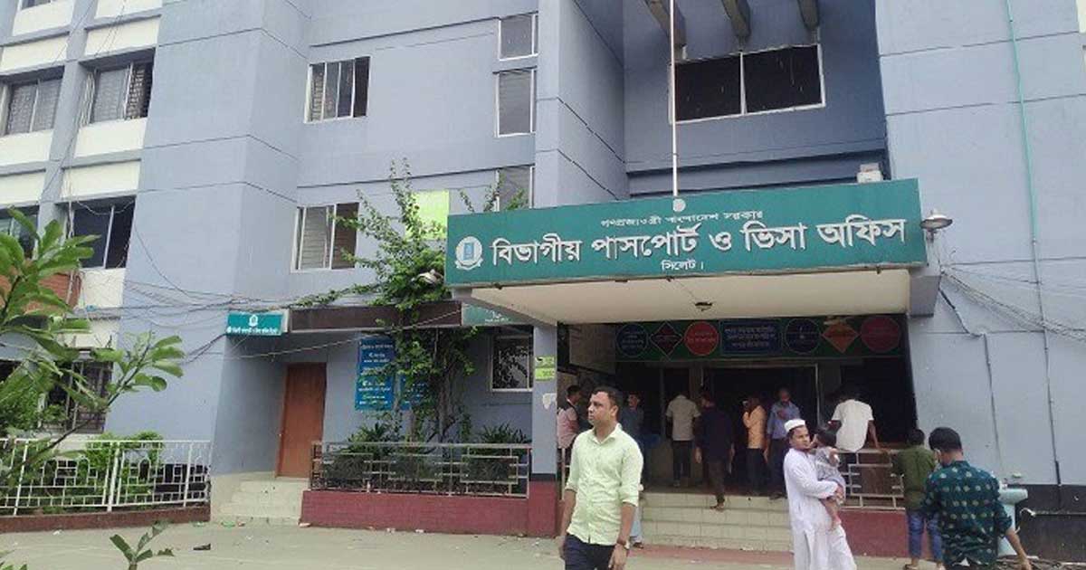 সিলেট পাসপোর্ট অফিসের পরিচালকের বিরুদ্ধে জিডি