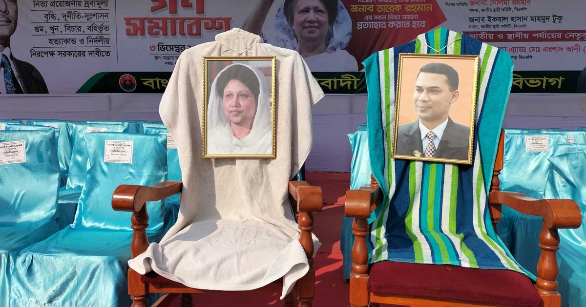 সমাবেশ মঞ্চে খালেদা-তারেকের জন্য রাখা হয়েছে চেয়ার