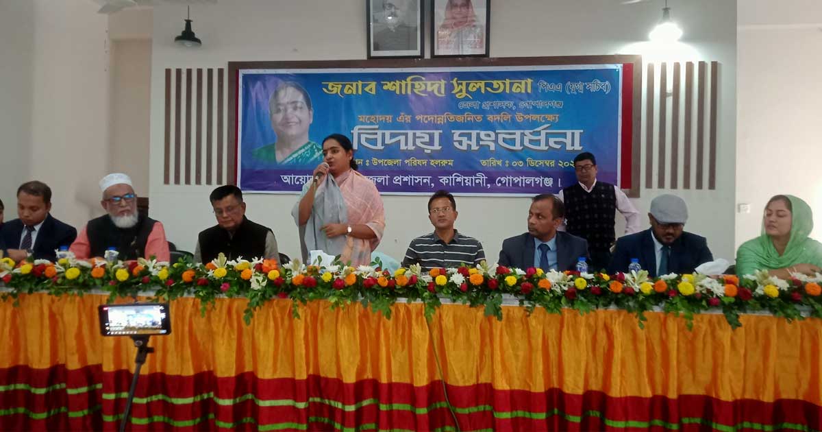 কাশিয়ানীতে জেলা প্রশাসকের বিদায়ী সংবর্ধনা