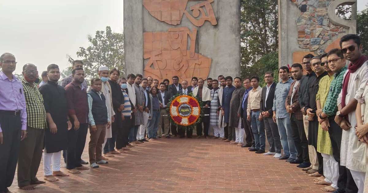 শহীদ বুদ্ধিজীবী দিবসে কুবি পরিবারের শ্রদ্ধা