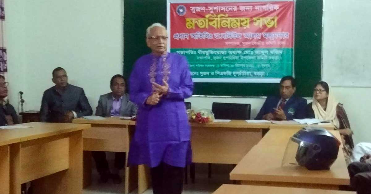 দুপচাঁচিয়া সুজনের মতবিনিময় সভা অনুষ্ঠিত