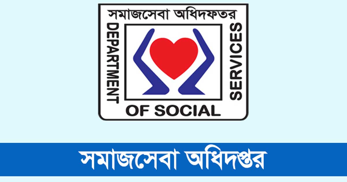 সারাদেশে জাতীয় সমাজসেবা দিবস পালিত