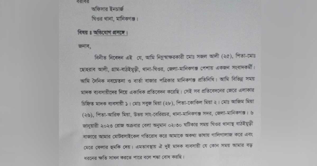 মানিকগঞ্জে সাংবাদিককে প্রাণনাশের হুমকি