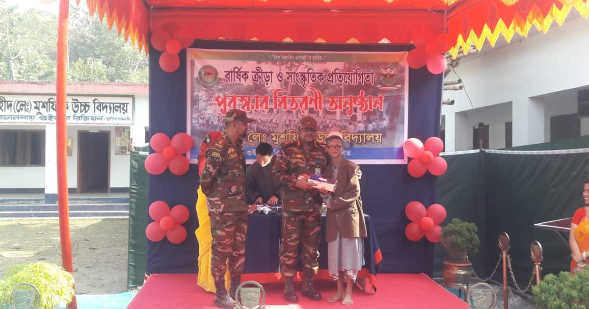 গুইমারা শহীদ লেঃ মুশফিক উচ্চ বিদ্যালয়ের বার্ষিক ক্রীড়া প্রতিযোগীতায় পুরস্কার বিতরণ