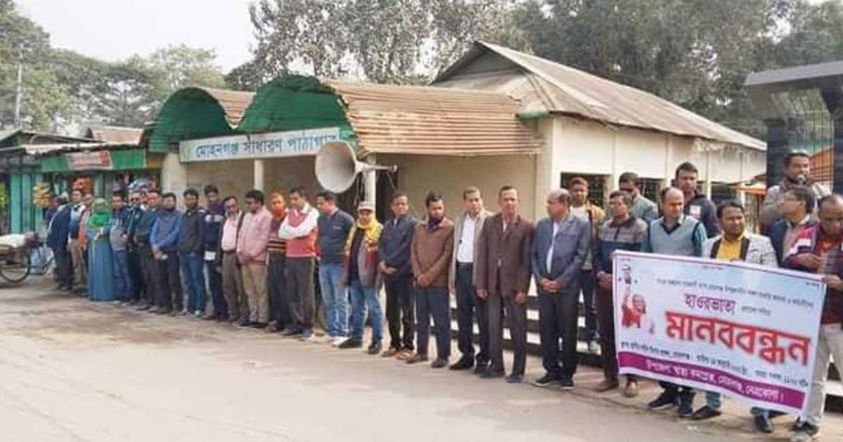 মোহনগঞ্জে ‘হাওরভাতা’ দাবিতে সরকারি কর্মকর্তা-কর্মচারীদের মানববন্ধন