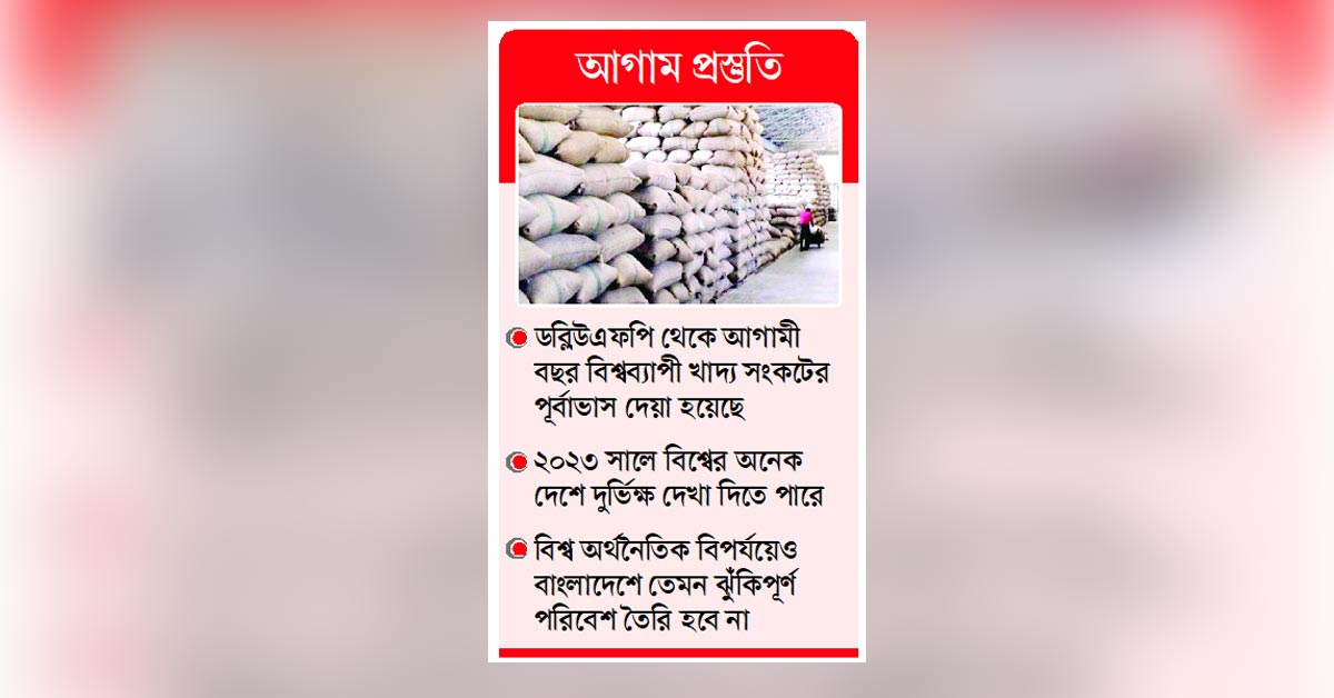 খাদ্যের মজুত বাড়ানোর উদ্যোগ