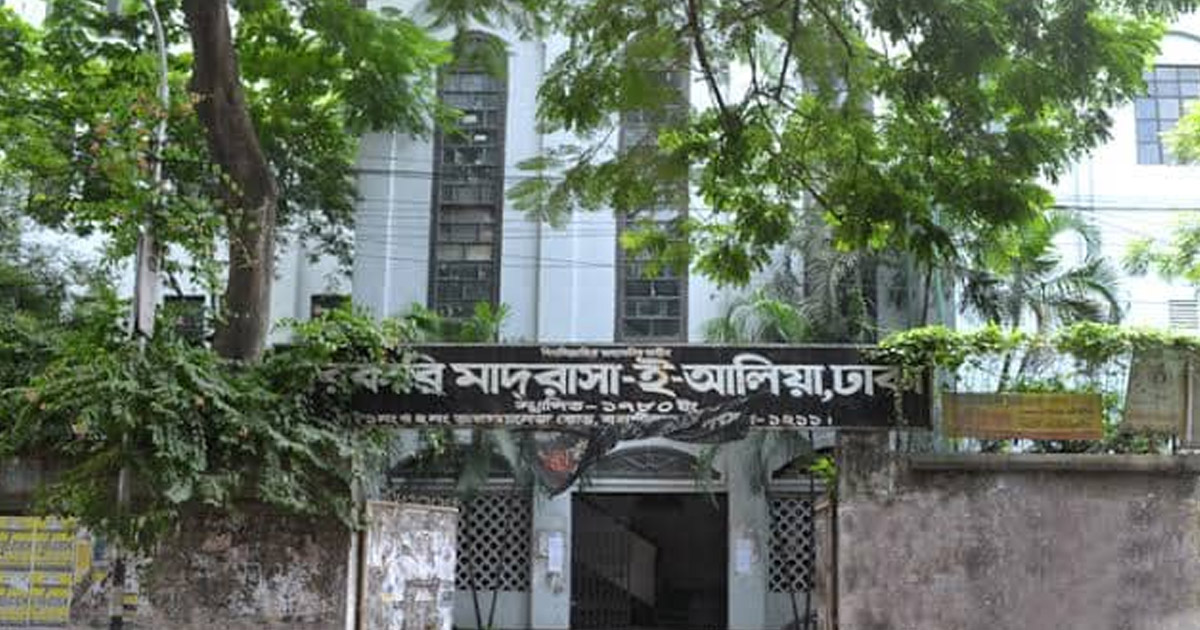 সরকারি আলিয়া মাদ্রাসায় ভর্তি পরীক্ষা অনুষ্ঠিত