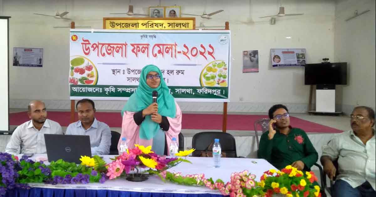সালথায় উপজেলা ফল মেলা অনুষ্ঠিত