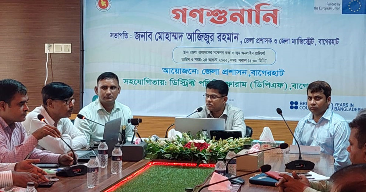 বাগেরহাটে সরকারি সেবা নিশ্চিতে গনশুনানি