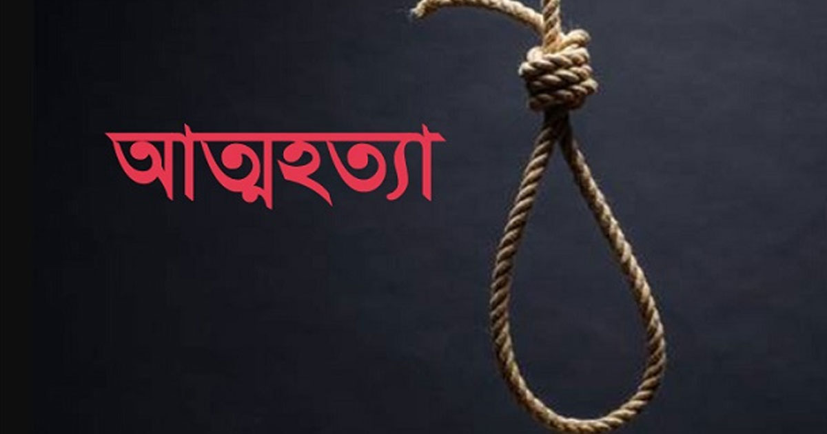 বাগাতিপাড়ায় চিরকুট লিখে স্কুলছাত্রীর আত্মহত্যা