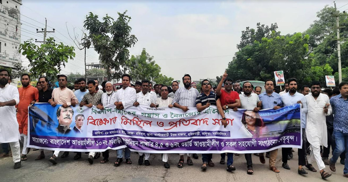 ভালুকায় বিএনপি-জামায়াতের নৈরাজ্যের প্রতিবাদে আ.লীগের বিক্ষোভ মিছিল