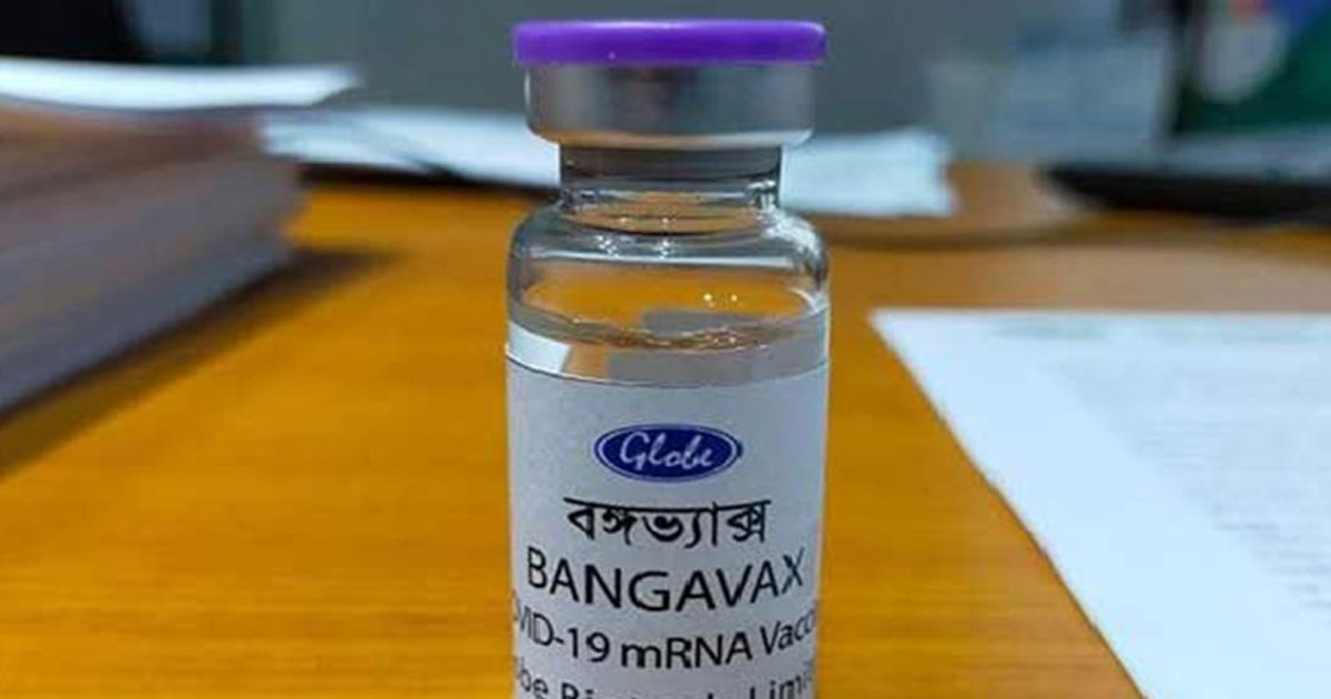 মানবদেহে পরীক্ষামূলক প্রয়োগের অনুমতি পেল বঙ্গভ্যাক্স