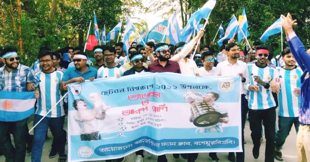 বশেমুরবিপ্রবিতে আর্জেন্টিনা সমর্থকদের আনন্দ র‌্যালি