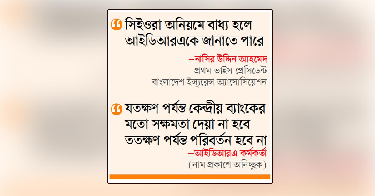 বিমায় ‘প্রভাবশালী’ অন্তরায়