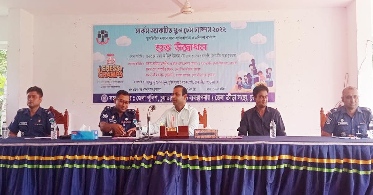 চুয়াডাঙ্গায় স্কুল ভিত্তিক দলগত দাবা প্রতিযোগিতার উদ্বোধন