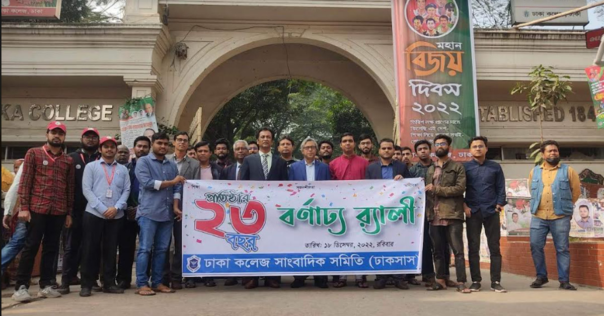 ঢাকসাসের ২৩তম প্রতিষ্ঠাবার্ষিকী পালন