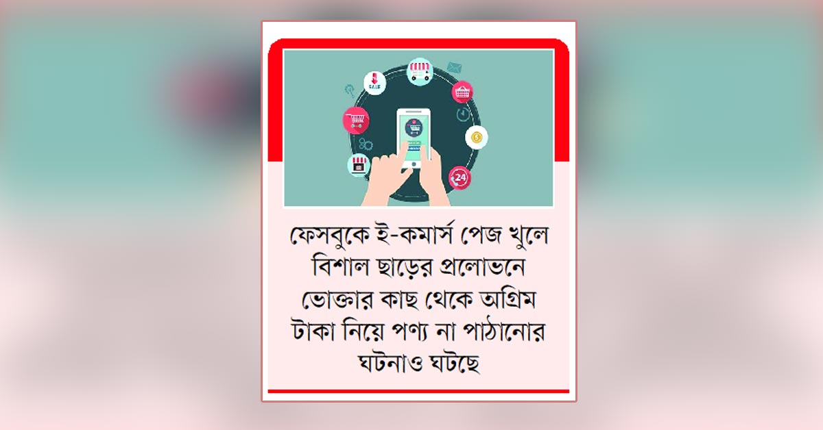 ডিজিটাল প্রতারণার ফাঁদ