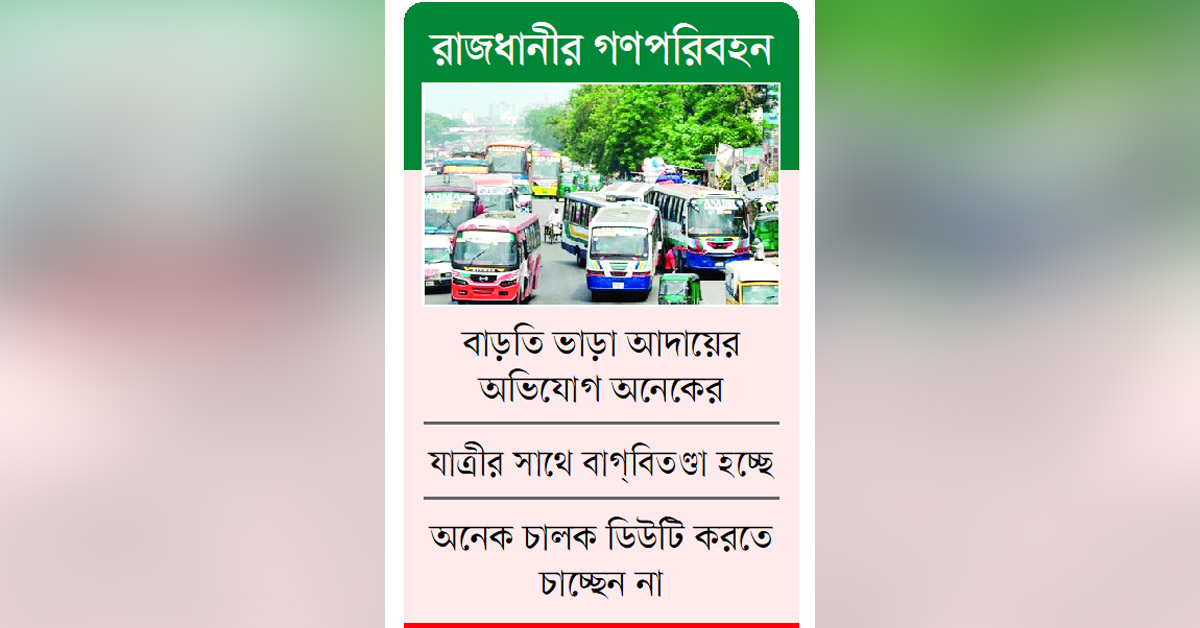ই-টিকিটিংয়ের ফাঁদে যাত্রীরা