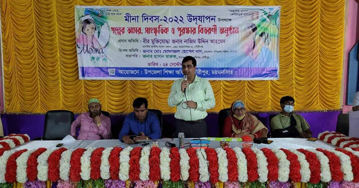 গৌরীপুরে মীনা দিবস পালিত