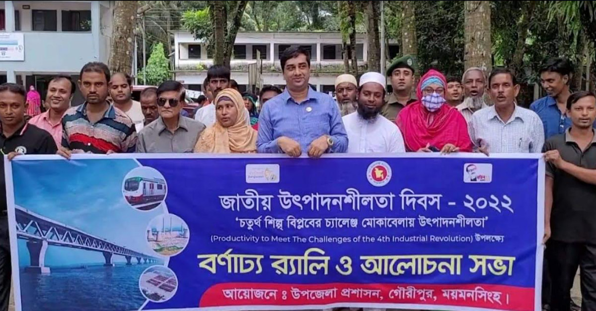 গৌরীপুর উপজেলায় উৎপাদনশীলতা দিবস পালন