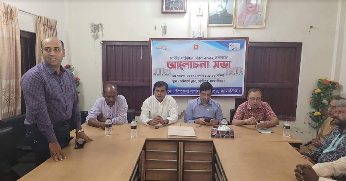 গৌরীপুরে জাতীয় সংবিধান দিবস উদযাপন