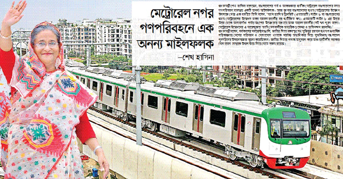 নগরীর বুকে স্বপ্ন আজ বাস্তব