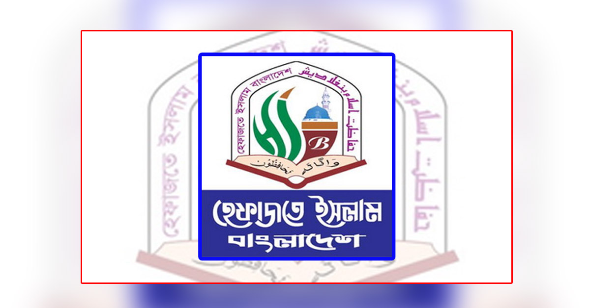 হেফাজতের সম্মেলনে আসছে ৬ দাবি