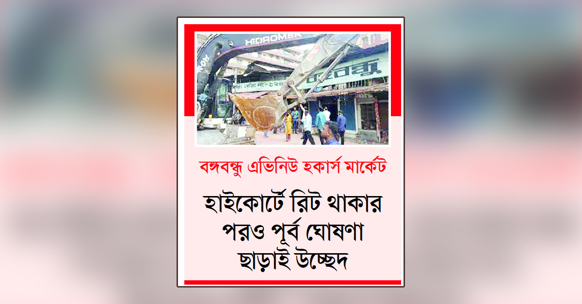 অনিশ্চয়তায় তিন শতাধিক দোকানমালিক