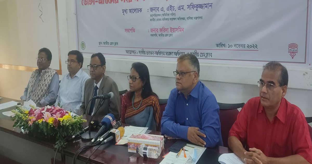 গণমাধ্যমের সঙ্গে ভোক্তা অধিদপ্তরের সেমিনার
