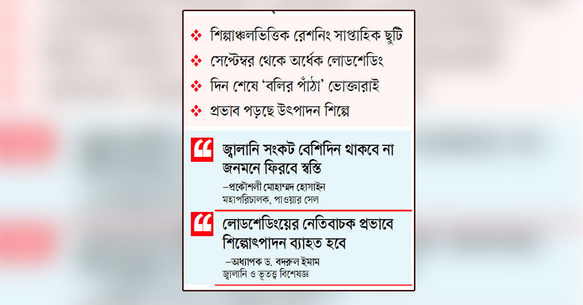 অক্টোবরে নিরবচ্ছিন্ন বিদ্যুতের আভাস