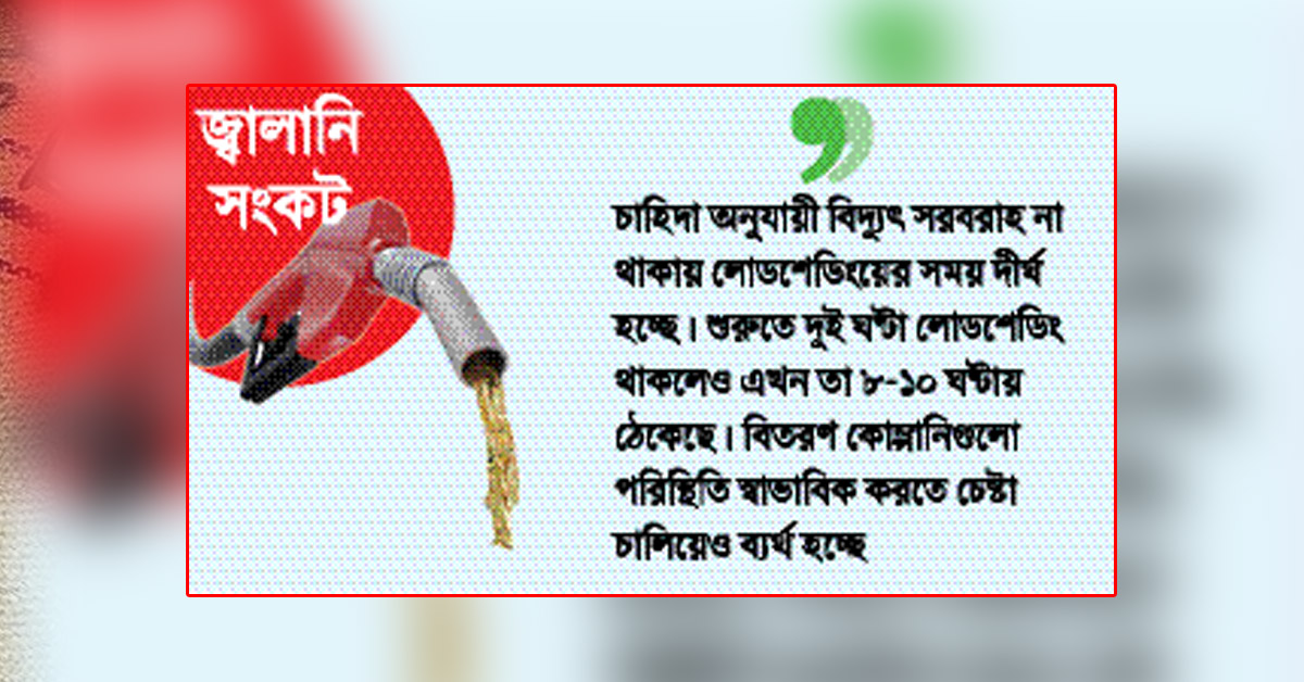 ফার্নেস অয়েলচালিত বিদ্যুৎকেন্দ্র বন্ধ
