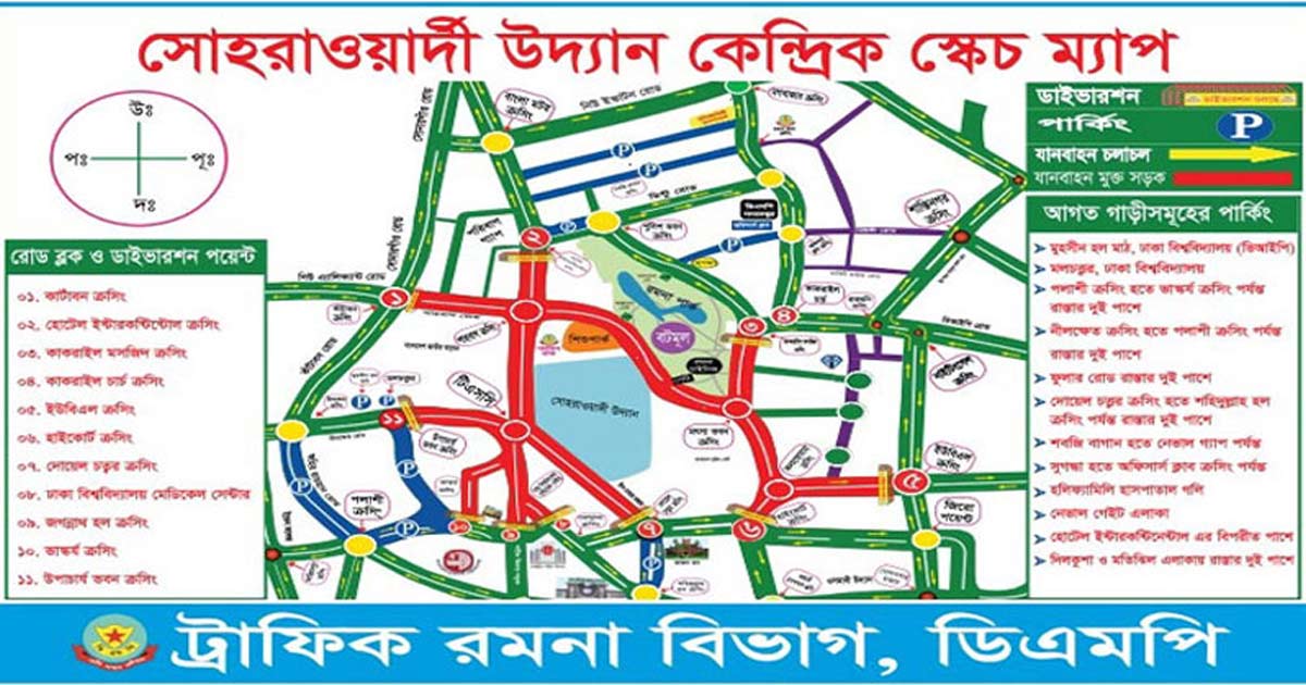 ছাত্রলীগের সম্মেলন কাল, যান চলাচলে ডিএমপির নির্দেশনা
