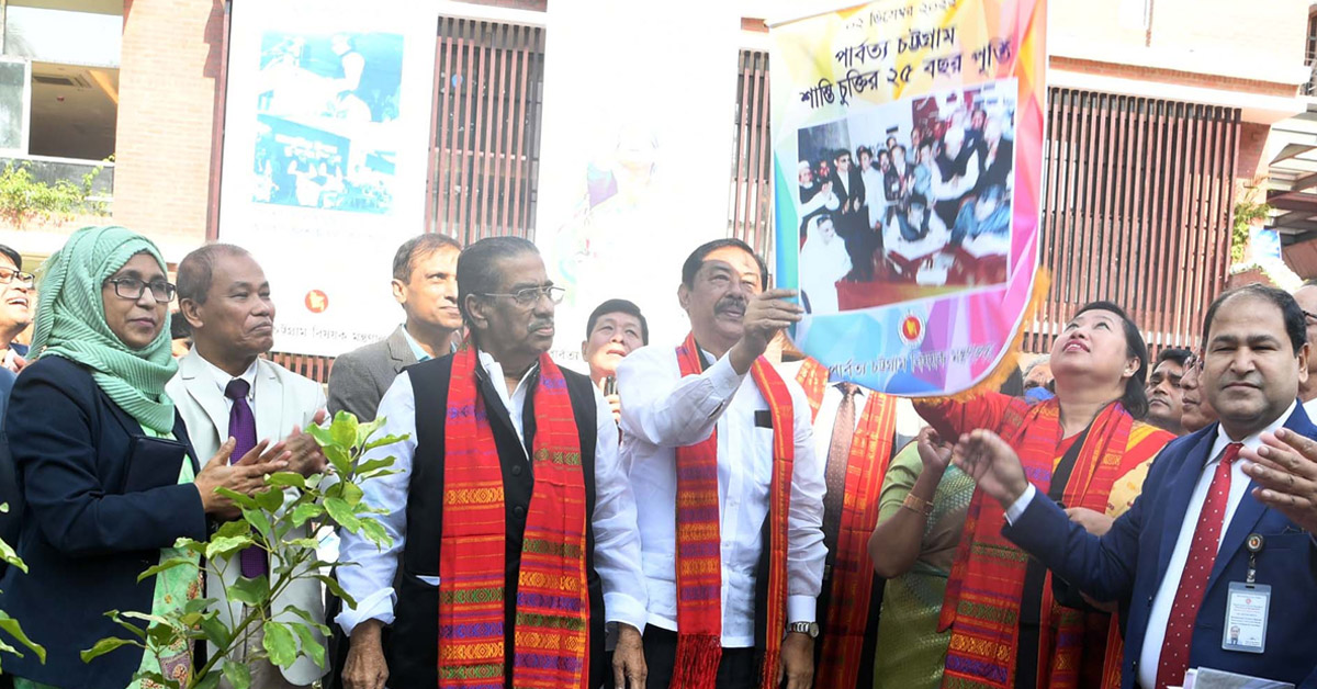 বর্ণাঢ্য আয়োজনে পার্বত্য শান্তি চুক্তির ২৫ বছর পূর্তি উদ্‌যাপন
