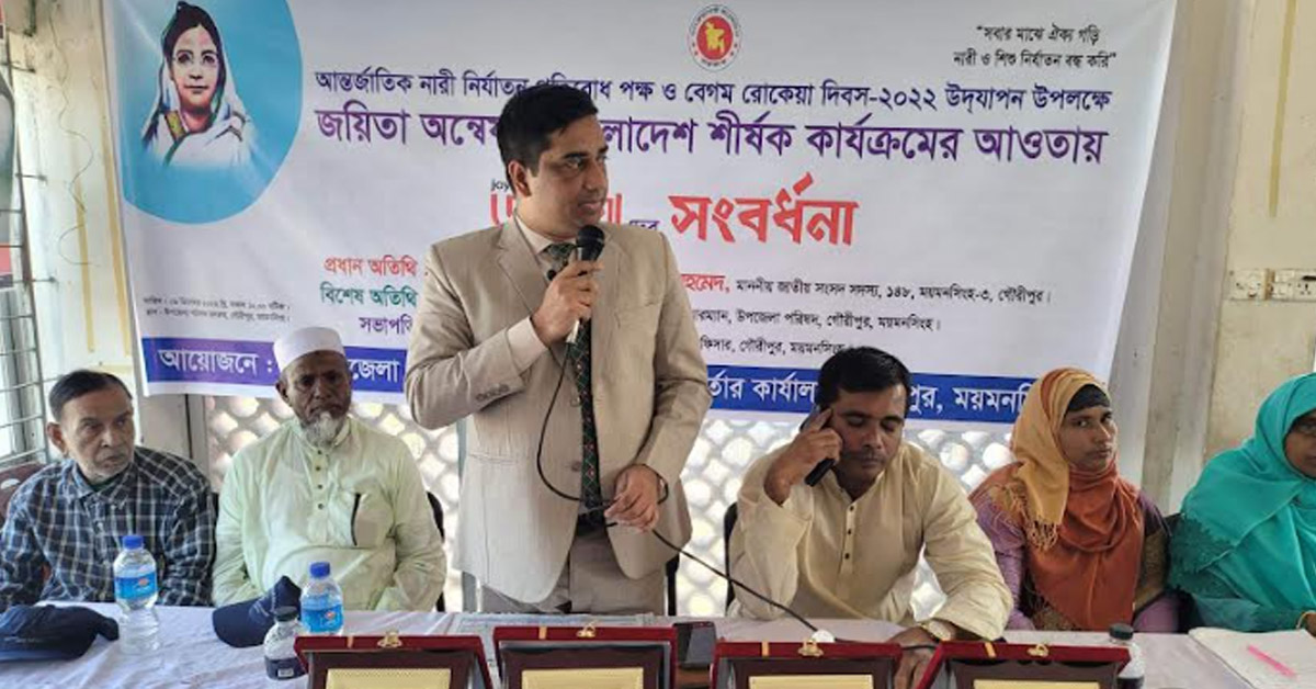 বেগম রোকেয়া দিবসে গৌরীপুরে পাঁচ জয়িতাকে সংবর্ধনা