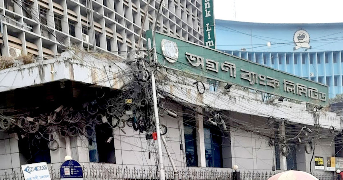 অগ্রণী ব্যাংকের এমডি-চেয়ারম্যান অবরুদ্ধ