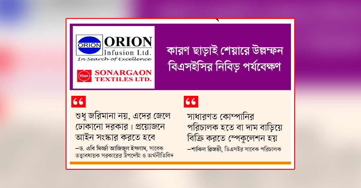 সক্রিয় কারসাজিচক্রের অদৃশ্য হাত