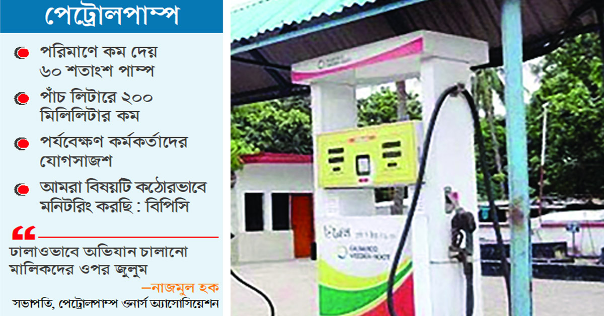 ওজনে কারসাজি সুরাহা নেই