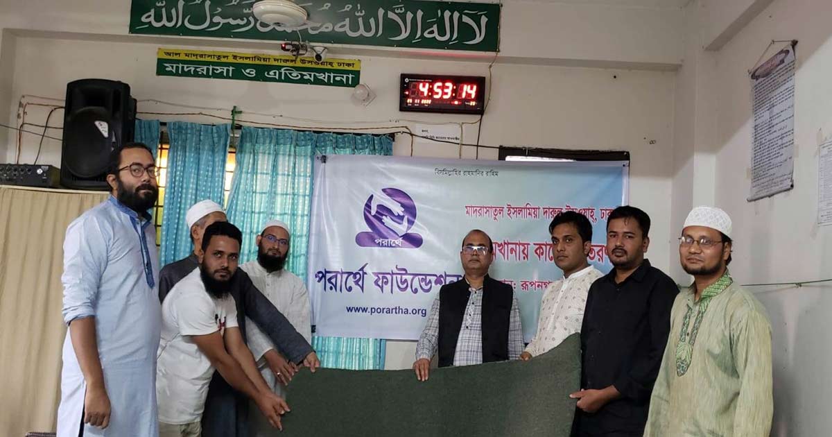 পরার্থে ফাউন্ডেশনের পক্ষ থেকে এতিমখানায় কার্পেট বিতরণ