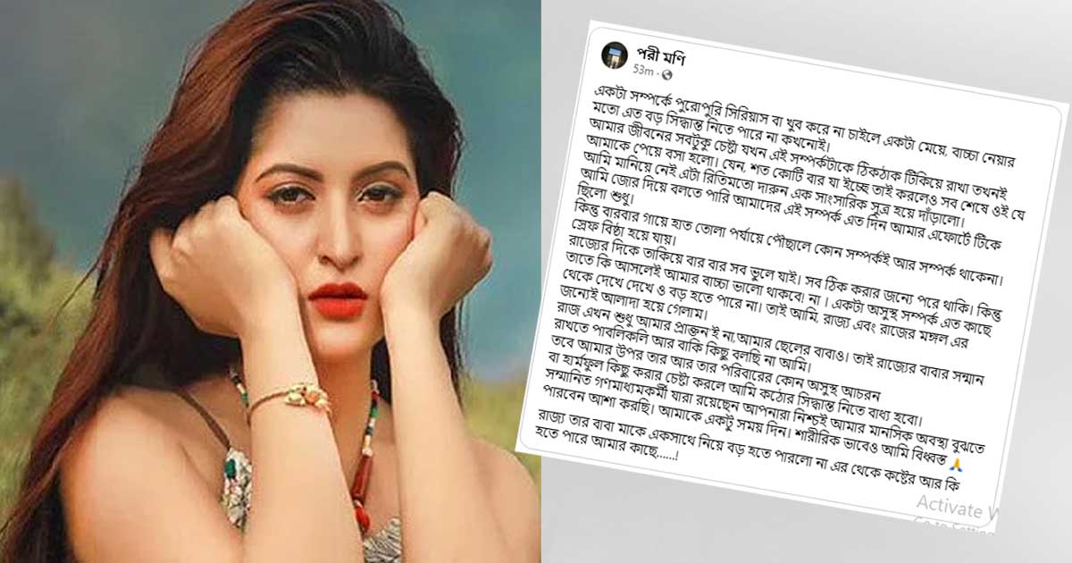 পরীমণি’র আবেগঘন স্ট্যাটাস! দুষলেন কাকে?