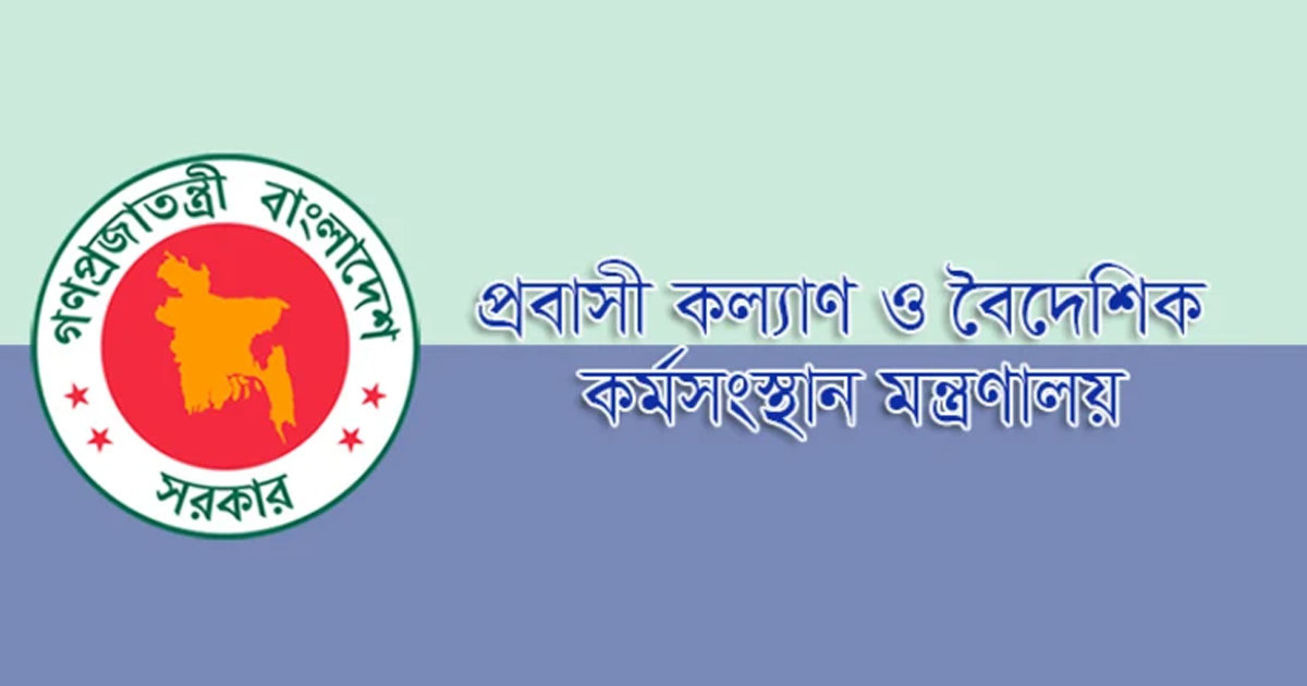 প্রবাসীদের জন্য হটলাইন চালু