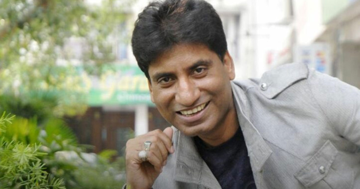 ভারতের জনপ্রিয় কৌতুক অভিনেতা রাজু আর নেই