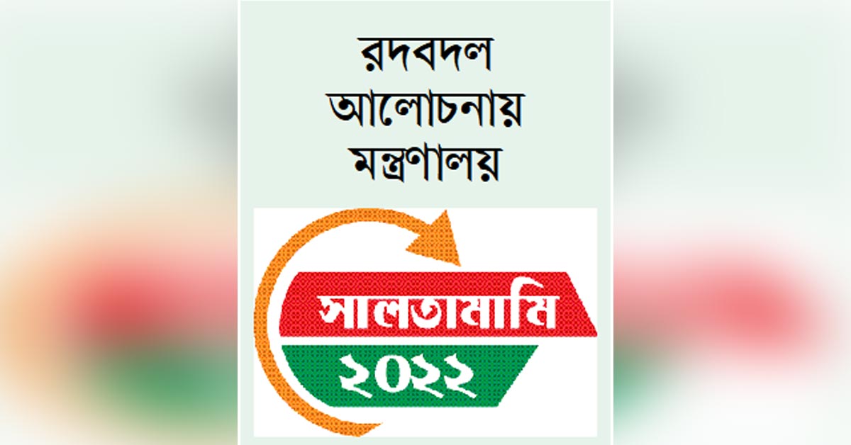 বাধ্যতামূলক অবসর ও পদোন্নতি