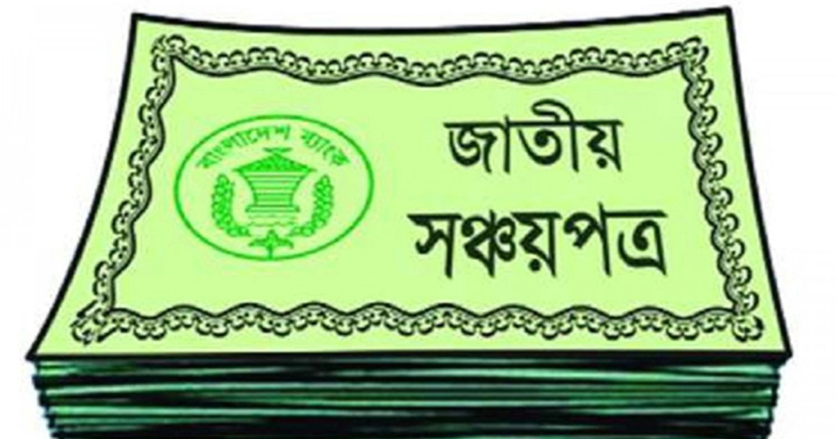 সঞ্চয়পত্রে ৫ লাখ টাকার বেশি বিনিয়োগে আয়কর রিটার্ন বাধ্যতামূলক