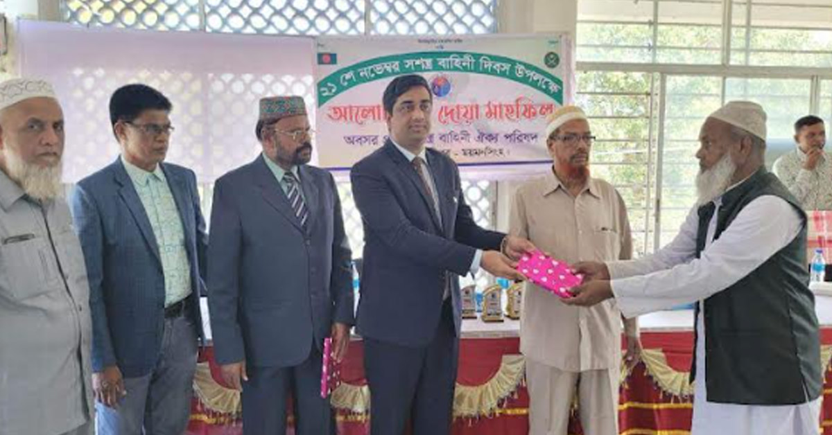 গৌরীপুরে সশস্ত্রবাহিনী দিবস উদযাপন