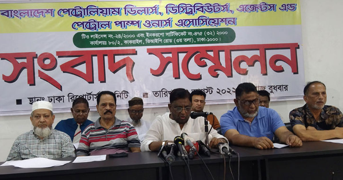 দাবি না মানলে ৩১ আগস্ট পেট্রোল পাম্প বন্ধ
