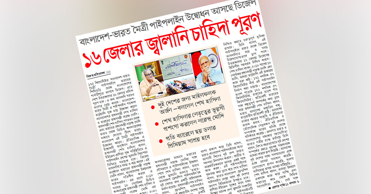 ১৬ জেলার জ্বালানি চাহিদা পূরণ