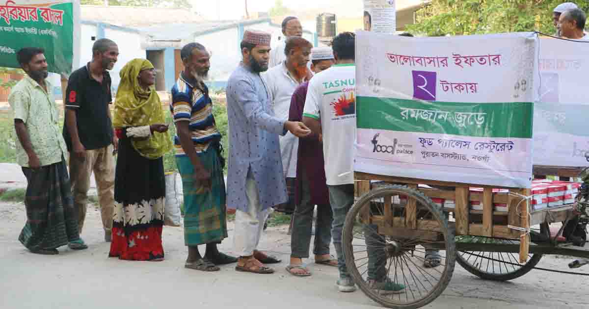 নওগাঁয় রমজান জুড়ে মিলবে ২ টাকায় ইফতার