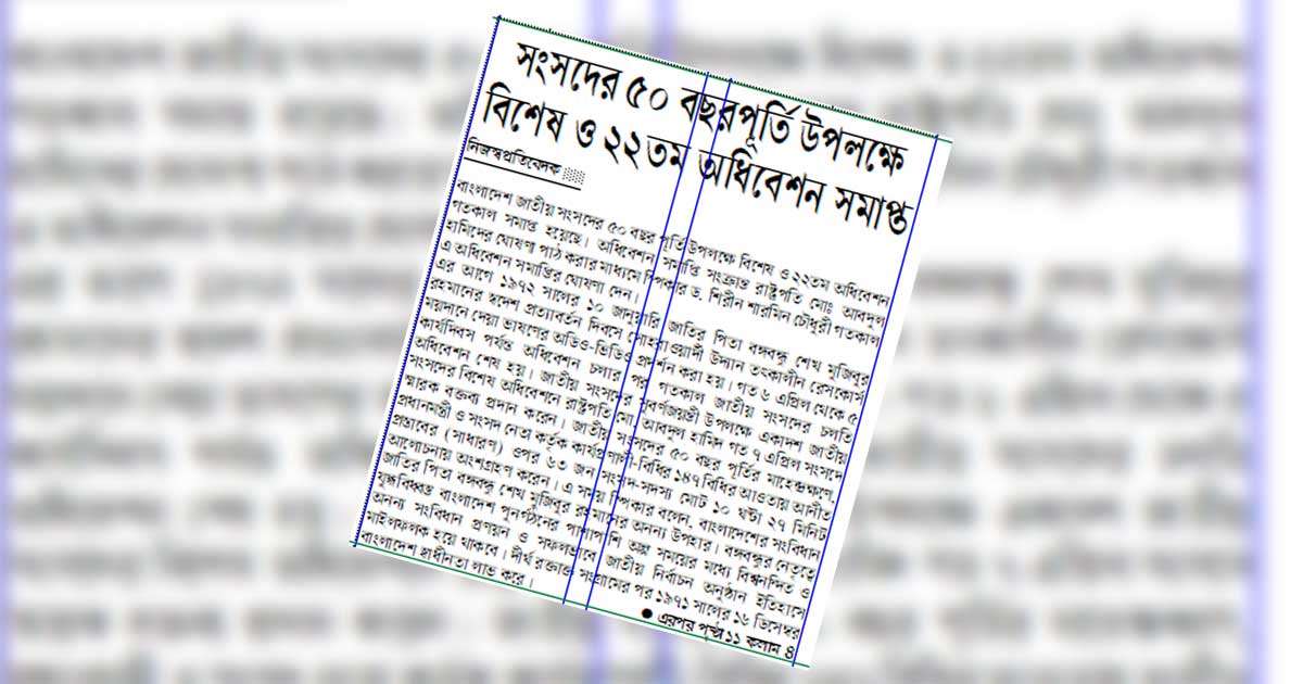 সংসদের ৫০ বছরপূর্তি উপলক্ষে বিশেষ ও ২২তম অধিবেশন সমাপ্ত