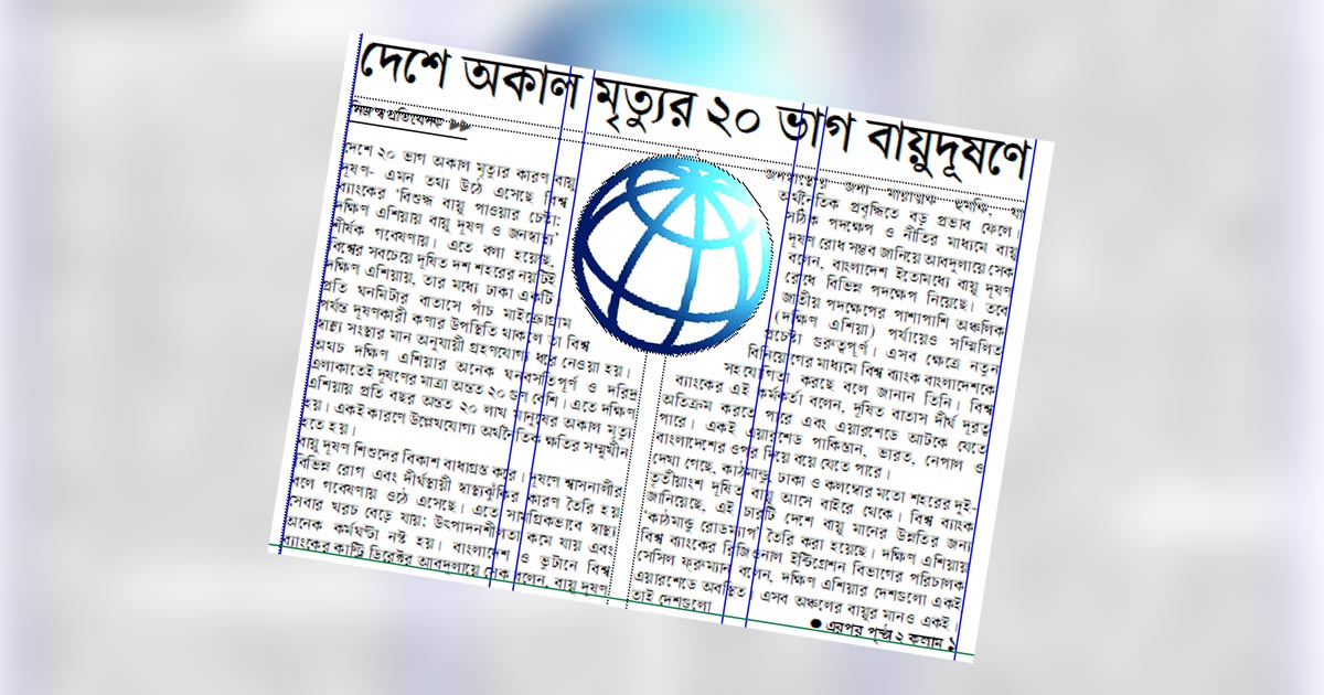 দেশে অকাল মৃত্যুর ২০ ভাগ বায়ুদূষণে