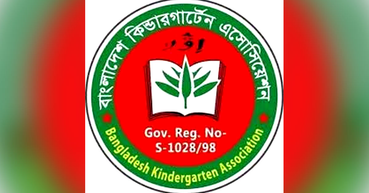 বেসরকারি প্রাথমিক বিদ্যালয়ের খসড়া বিধিমালায় সংশোধন চায় বিকেএ